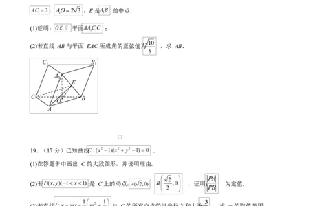 高二数学第一次月考卷测试范围：人教B版2019选择性必修第一册第一章~第二章2.3节（考试版）(1)_1多考区联考_2510052025-2026学年高二数学上学期第一次月考
