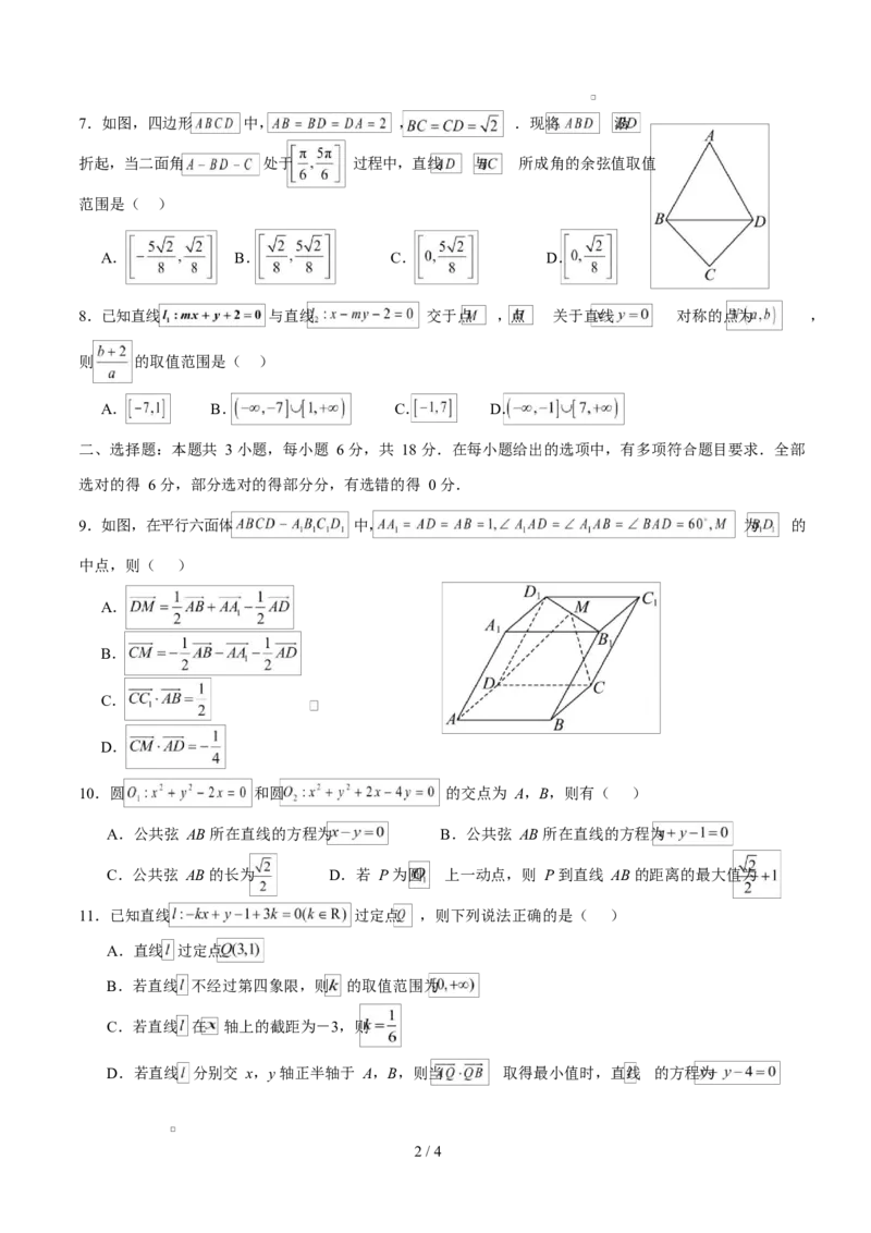 高二数学第一次月考卷测试范围：人教B版2019选择性必修第一册第一章~第二章2.3节（考试版）(1)_1多考区联考_2510052025-2026学年高二数学上学期第一次月考