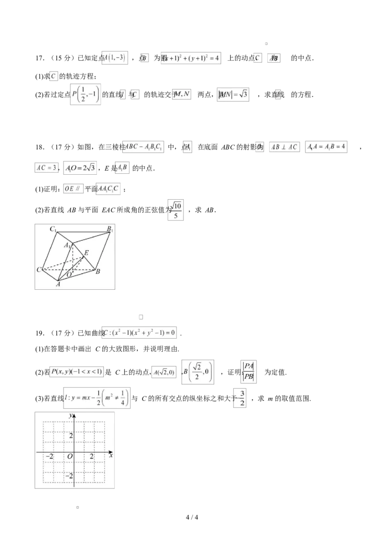 高二数学第一次月考卷测试范围：人教B版2019选择性必修第一册第一章~第二章2.3节（考试版）(1)_1多考区联考_2510052025-2026学年高二数学上学期第一次月考