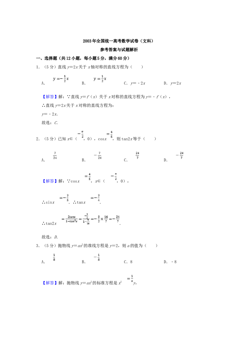2003年重庆高考文科数学真题及答案_重庆数学24已更_1990-2011重庆数学高考真题