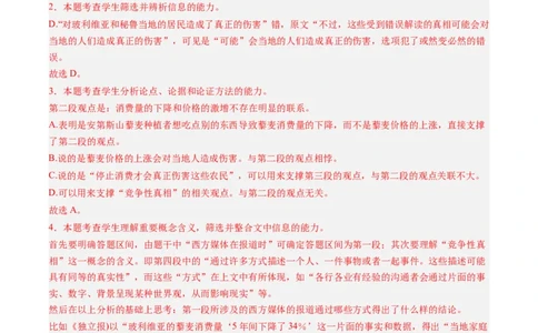 专题03论述类文本阅读-学易金卷：2023年高考真题和模拟题语文分项汇编（解析卷）_近10年高考真题汇编（必刷）_十年（2014-2024）高考语文真题分项汇编（全国通用）