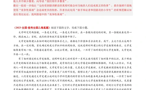 专题03论述类文本阅读-学易金卷：2023年高考真题和模拟题语文分项汇编（解析卷）_近10年高考真题汇编（必刷）_十年（2014-2024）高考语文真题分项汇编（全国通用）