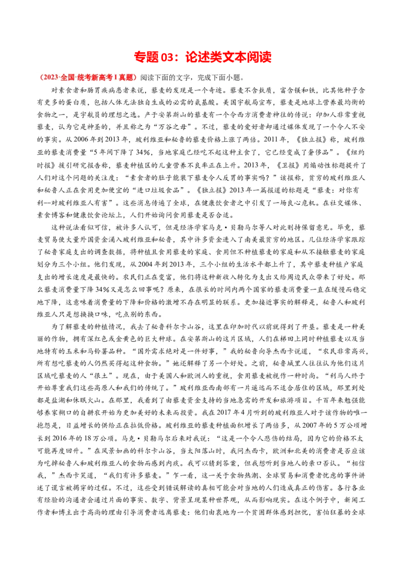 专题03论述类文本阅读-学易金卷：2023年高考真题和模拟题语文分项汇编（解析卷）_近10年高考真题汇编（必刷）_十年（2014-2024）高考语文真题分项汇编（全国通用）
