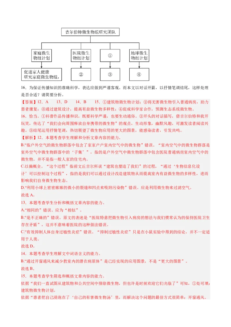 专题03论述类文本阅读-学易金卷：2023年高考真题和模拟题语文分项汇编（解析卷）_近10年高考真题汇编（必刷）_十年（2014-2024）高考语文真题分项汇编（全国通用）