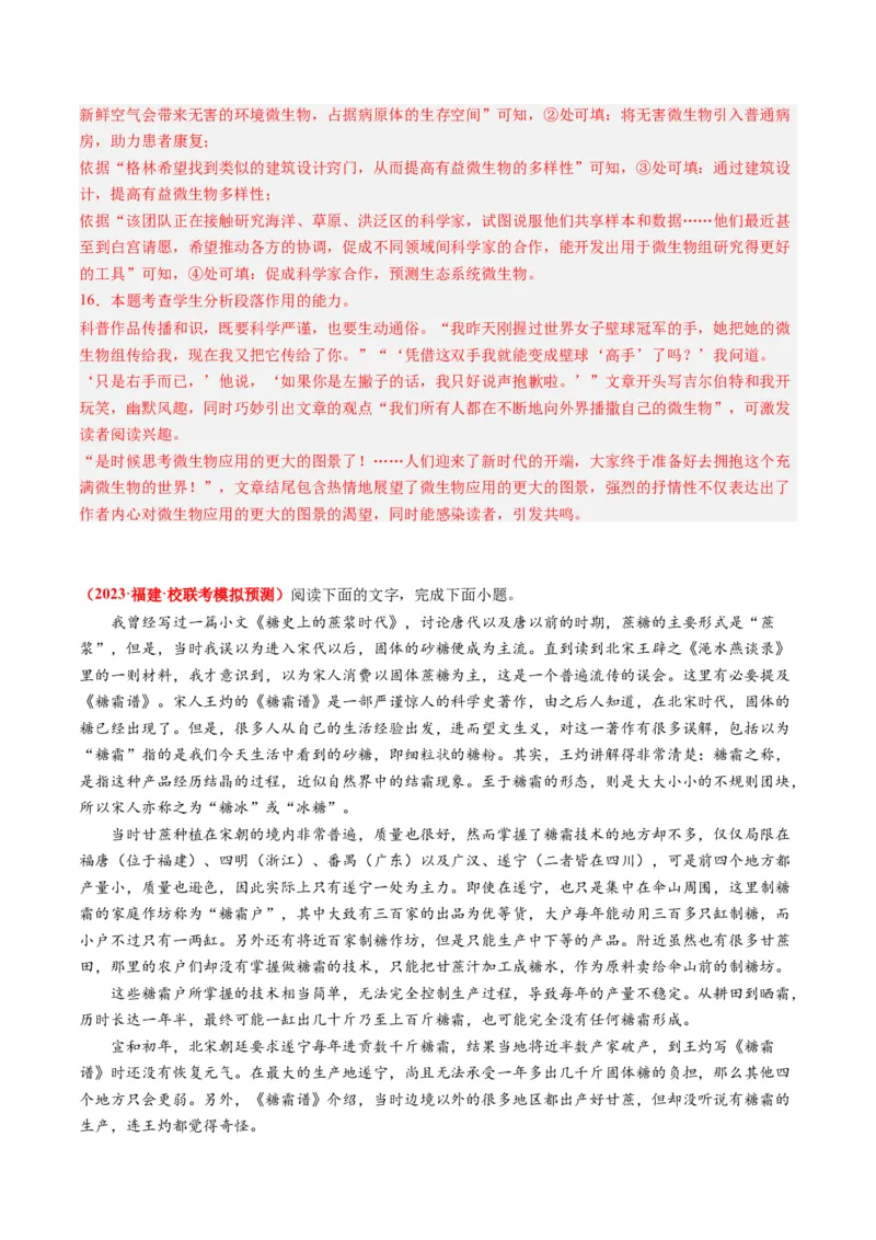 专题03论述类文本阅读-学易金卷：2023年高考真题和模拟题语文分项汇编（解析卷）_近10年高考真题汇编（必刷）_十年（2014-2024）高考语文真题分项汇编（全国通用）