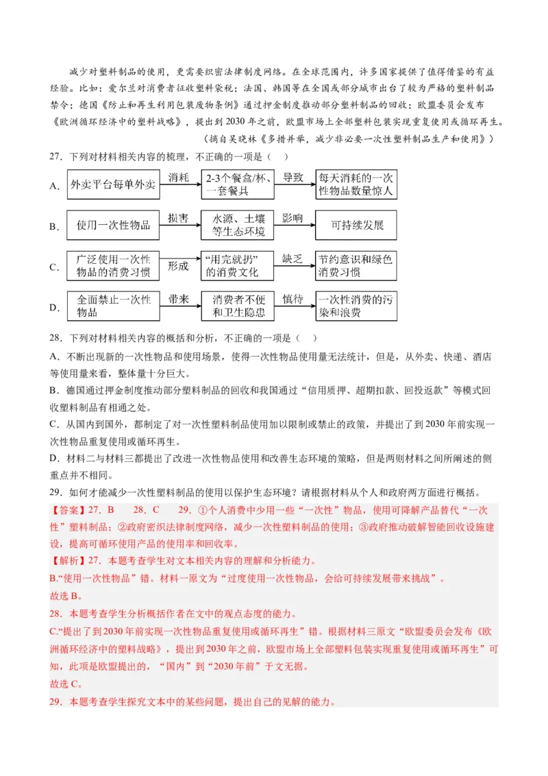 专题03论述类文本阅读-学易金卷：2023年高考真题和模拟题语文分项汇编（解析卷）_近10年高考真题汇编（必刷）_十年（2014-2024）高考语文真题分项汇编（全国通用）