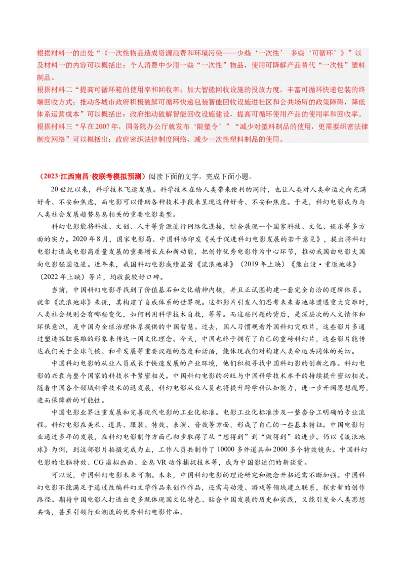 专题03论述类文本阅读-学易金卷：2023年高考真题和模拟题语文分项汇编（解析卷）_近10年高考真题汇编（必刷）_十年（2014-2024）高考语文真题分项汇编（全国通用）