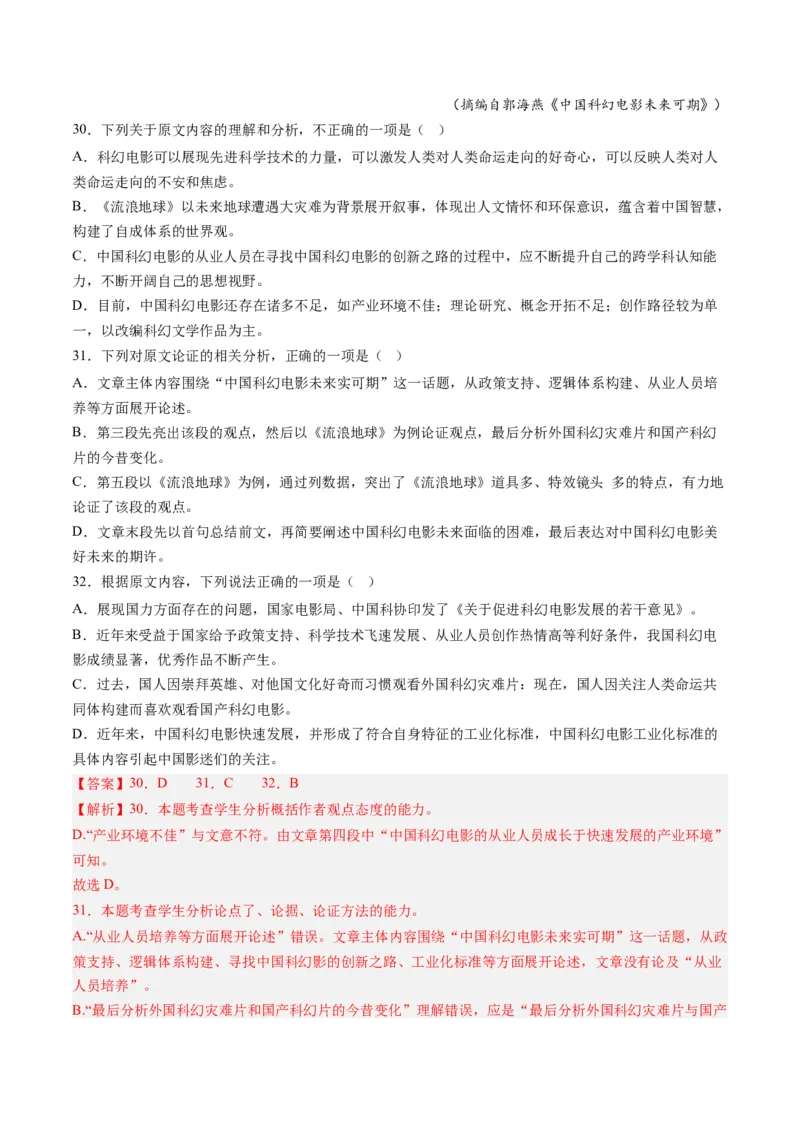 专题03论述类文本阅读-学易金卷：2023年高考真题和模拟题语文分项汇编（解析卷）_近10年高考真题汇编（必刷）_十年（2014-2024）高考语文真题分项汇编（全国通用）