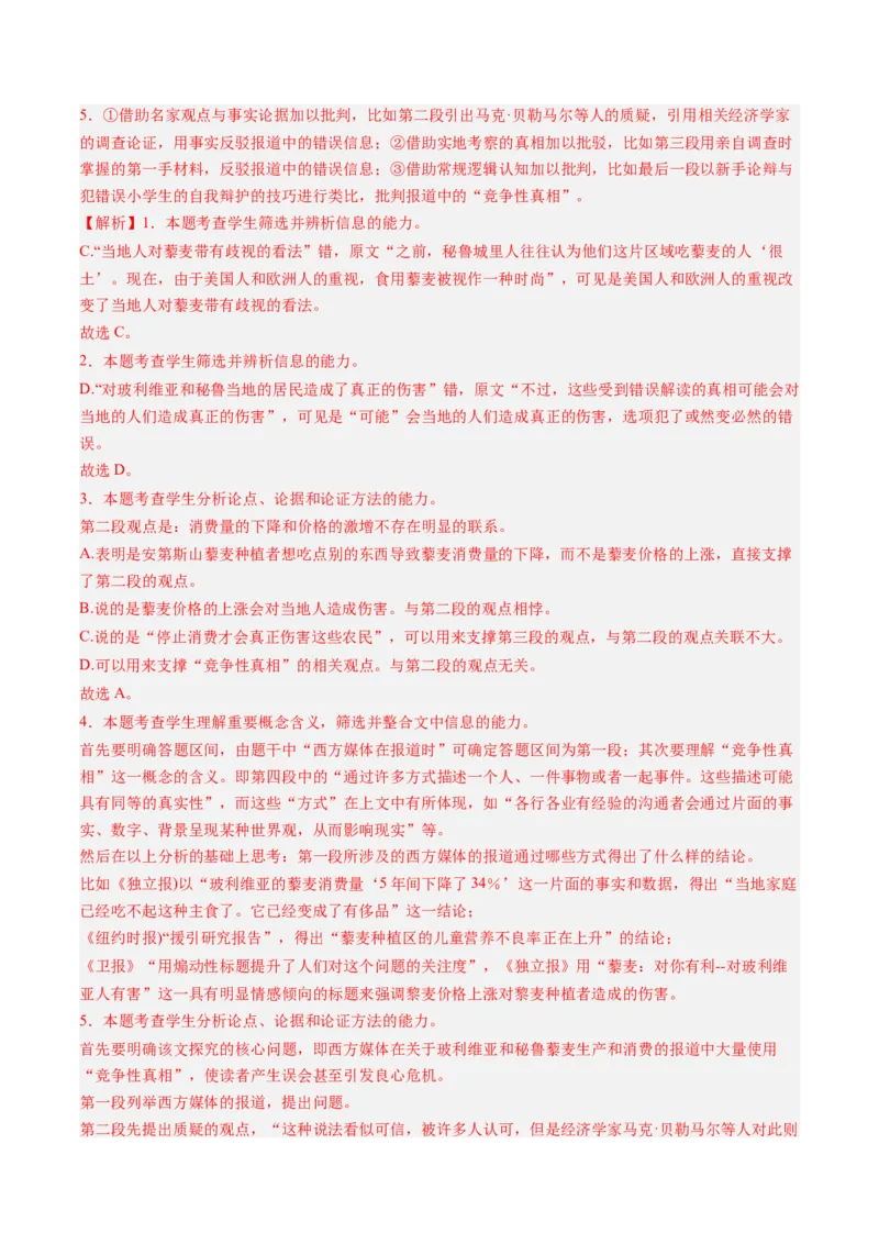 专题03论述类文本阅读-学易金卷：2023年高考真题和模拟题语文分项汇编（解析卷）_近10年高考真题汇编（必刷）_十年（2014-2024）高考语文真题分项汇编（全国通用）