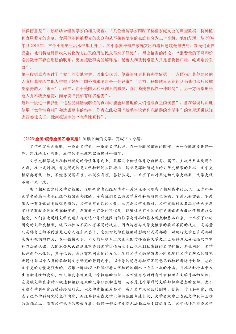 专题03论述类文本阅读-学易金卷：2023年高考真题和模拟题语文分项汇编（解析卷）_近10年高考真题汇编（必刷）_十年（2014-2024）高考语文真题分项汇编（全国通用）