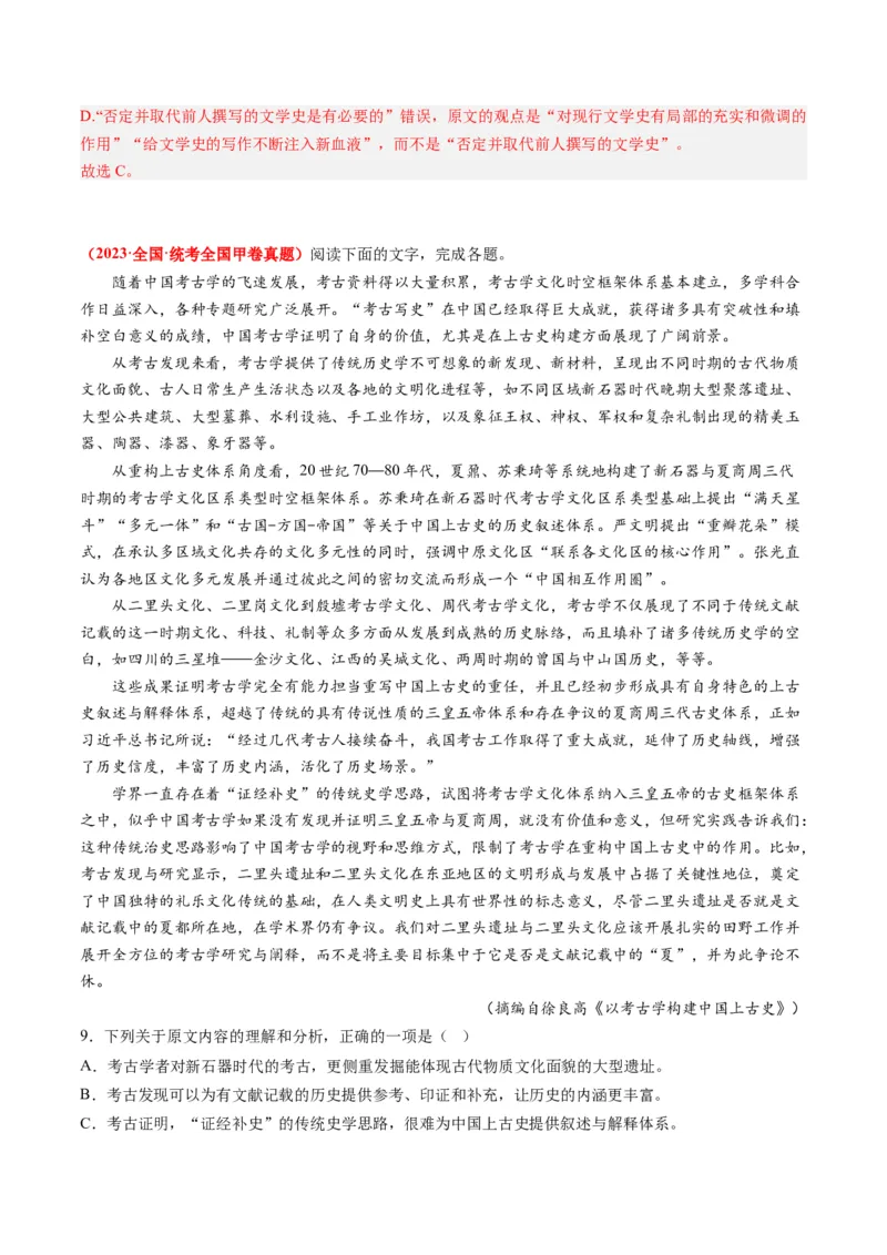 专题03论述类文本阅读-学易金卷：2023年高考真题和模拟题语文分项汇编（解析卷）_近10年高考真题汇编（必刷）_十年（2014-2024）高考语文真题分项汇编（全国通用）