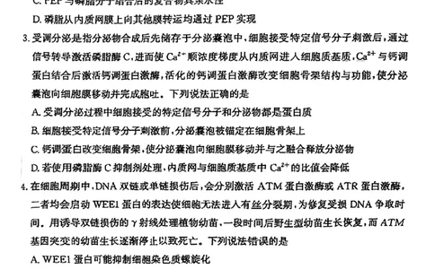 山东省滨州市2025届高三下学期第二次模拟考试生物_2025年5月_250514山东省滨州市2025届高三下学期第二次模拟考试（滨州二模）（全科）