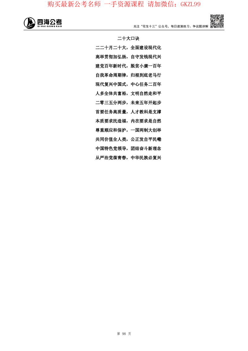 四海2024上半年-常识判断-丹丹老师_2026考公资料_花生十三合集_2024+2023年资料_系统班2024上半年四海花生公考笔试系统班（含速算训练营）_2024上半年省考丹丹常识公基系统班