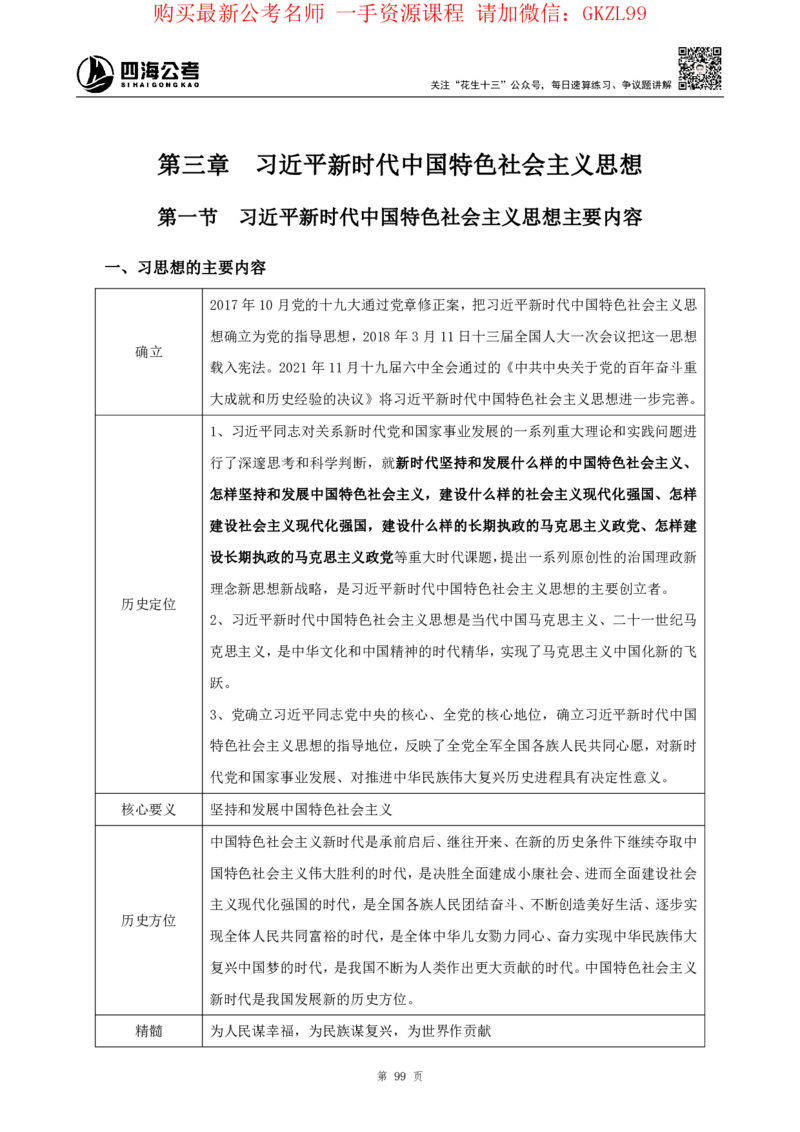 四海2024上半年-常识判断-丹丹老师_2026考公资料_花生十三合集_2024+2023年资料_系统班2024上半年四海花生公考笔试系统班（含速算训练营）_2024上半年省考丹丹常识公基系统班
