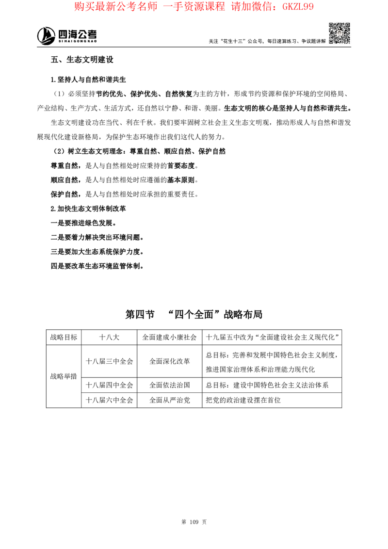 四海2024上半年-常识判断-丹丹老师_2026考公资料_花生十三合集_2024+2023年资料_系统班2024上半年四海花生公考笔试系统班（含速算训练营）_2024上半年省考丹丹常识公基系统班