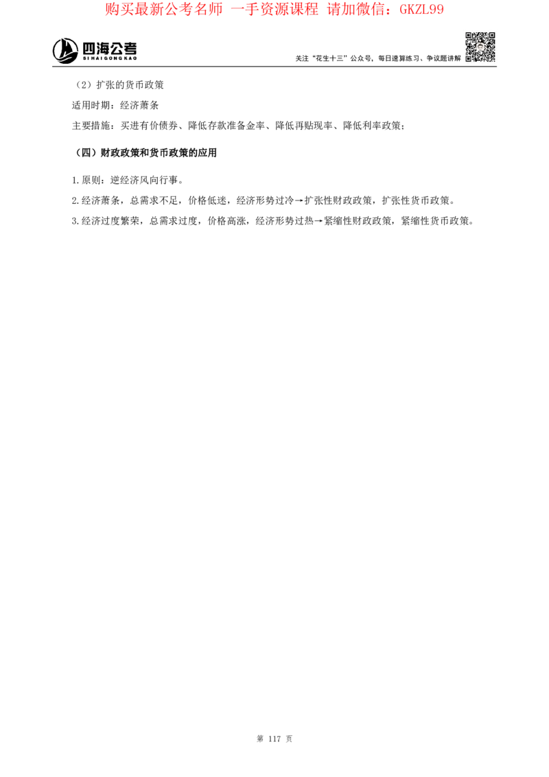四海2024上半年-常识判断-丹丹老师_2026考公资料_花生十三合集_2024+2023年资料_系统班2024上半年四海花生公考笔试系统班（含速算训练营）_2024上半年省考丹丹常识公基系统班