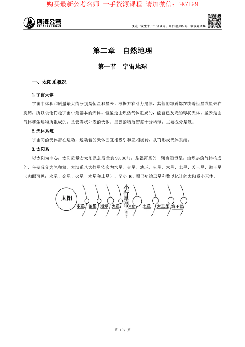 四海2024上半年-常识判断-丹丹老师_2026考公资料_花生十三合集_2024+2023年资料_系统班2024上半年四海花生公考笔试系统班（含速算训练营）_2024上半年省考丹丹常识公基系统班