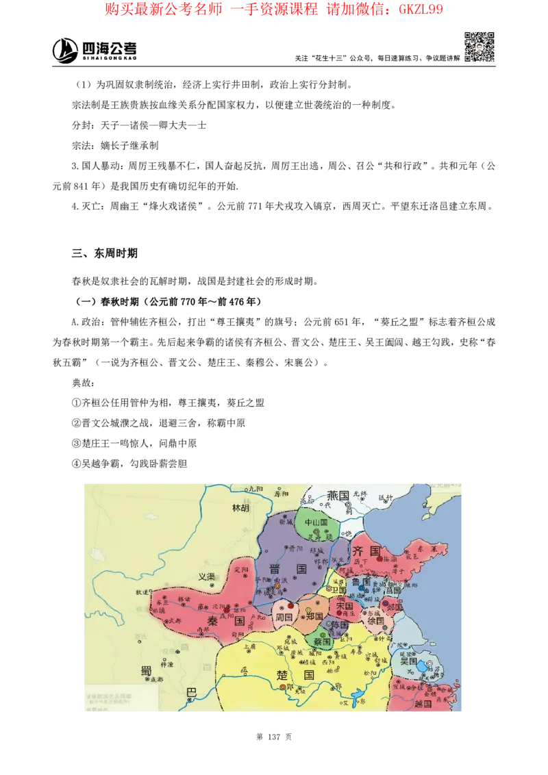 四海2024上半年-常识判断-丹丹老师_2026考公资料_花生十三合集_2024+2023年资料_系统班2024上半年四海花生公考笔试系统班（含速算训练营）_2024上半年省考丹丹常识公基系统班