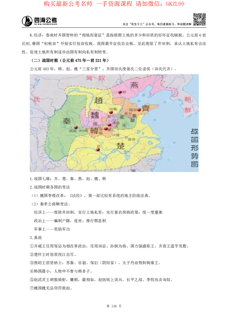 四海2024上半年-常识判断-丹丹老师_2026考公资料_花生十三合集_2024+2023年资料_系统班2024上半年四海花生公考笔试系统班（含速算训练营）_2024上半年省考丹丹常识公基系统班