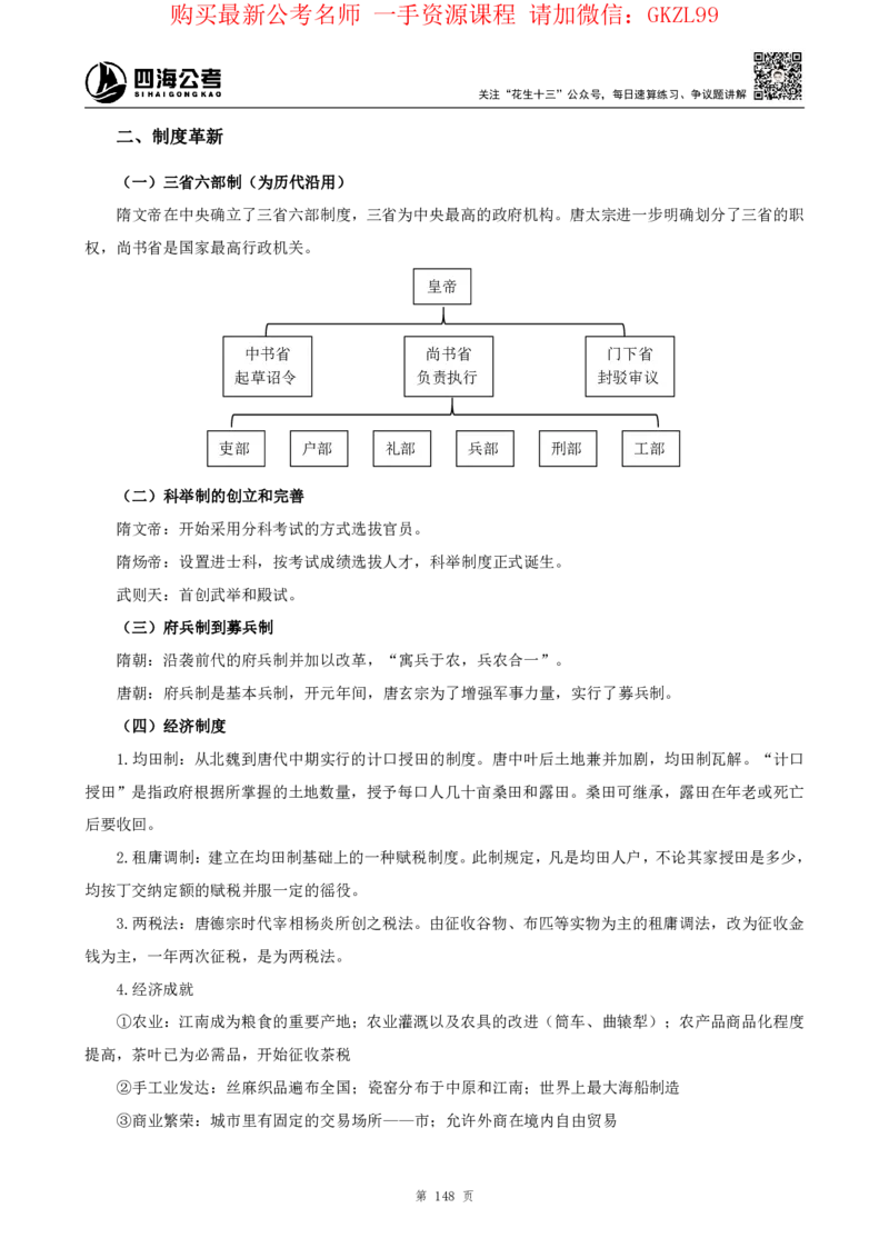 四海2024上半年-常识判断-丹丹老师_2026考公资料_花生十三合集_2024+2023年资料_系统班2024上半年四海花生公考笔试系统班（含速算训练营）_2024上半年省考丹丹常识公基系统班