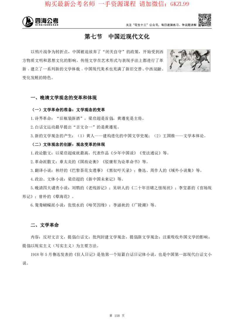 四海2024上半年-常识判断-丹丹老师_2026考公资料_花生十三合集_2024+2023年资料_系统班2024上半年四海花生公考笔试系统班（含速算训练营）_2024上半年省考丹丹常识公基系统班