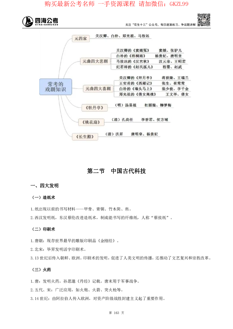 四海2024上半年-常识判断-丹丹老师_2026考公资料_花生十三合集_2024+2023年资料_系统班2024上半年四海花生公考笔试系统班（含速算训练营）_2024上半年省考丹丹常识公基系统班