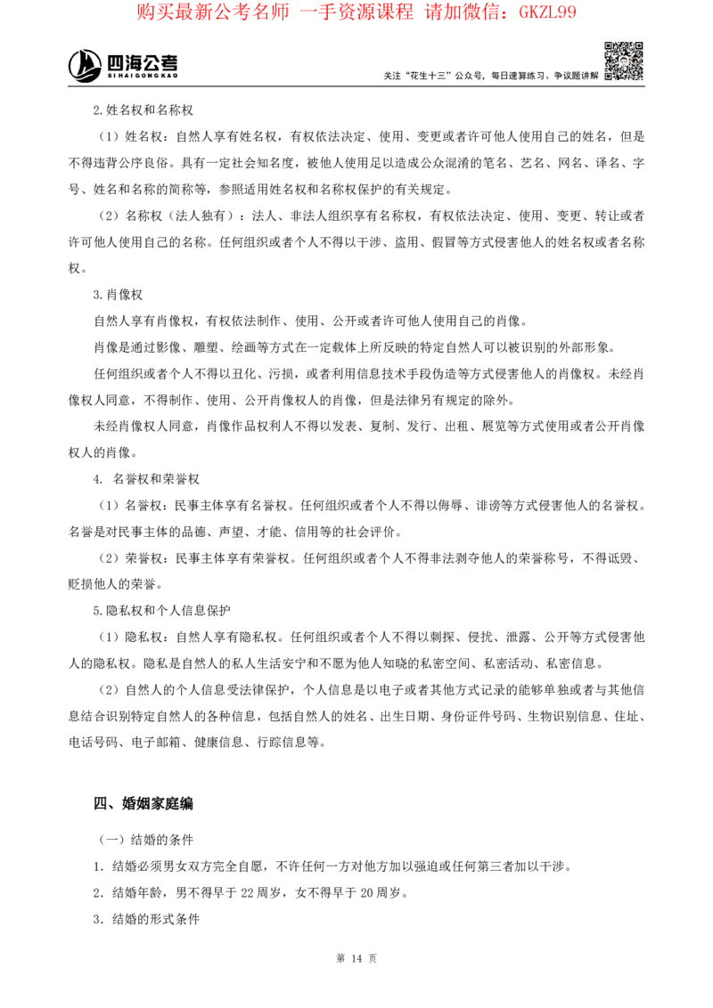 四海2024上半年-常识判断-丹丹老师_2026考公资料_花生十三合集_2024+2023年资料_系统班2024上半年四海花生公考笔试系统班（含速算训练营）_2024上半年省考丹丹常识公基系统班