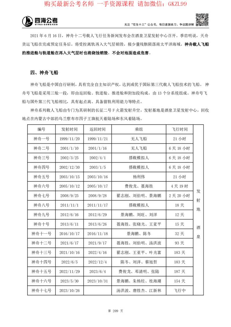 四海2024上半年-常识判断-丹丹老师_2026考公资料_花生十三合集_2024+2023年资料_系统班2024上半年四海花生公考笔试系统班（含速算训练营）_2024上半年省考丹丹常识公基系统班