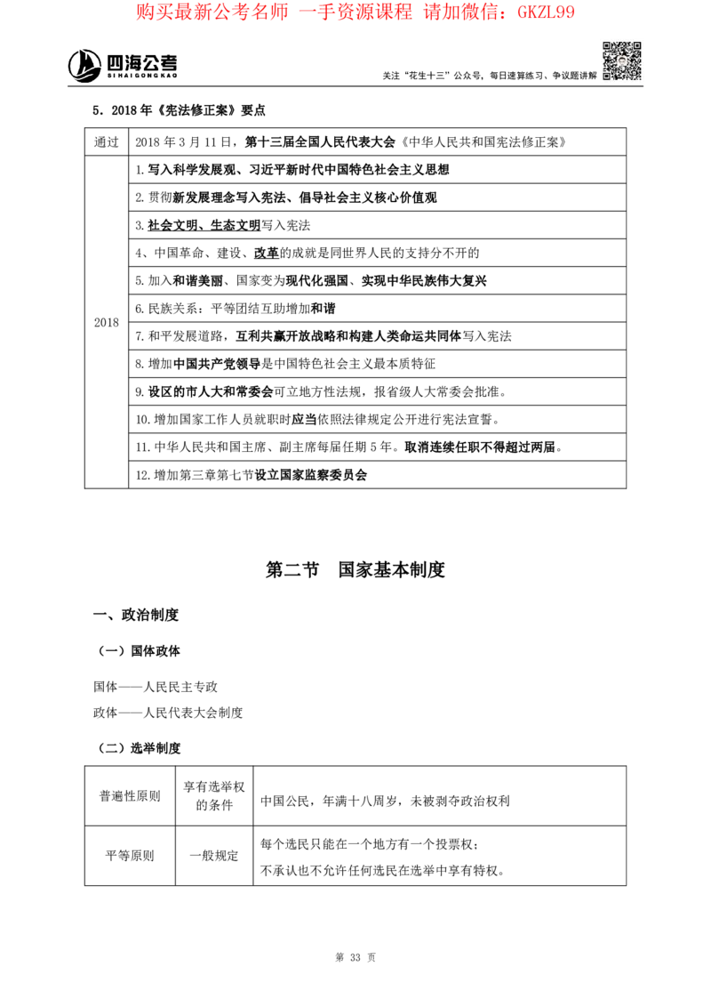 四海2024上半年-常识判断-丹丹老师_2026考公资料_花生十三合集_2024+2023年资料_系统班2024上半年四海花生公考笔试系统班（含速算训练营）_2024上半年省考丹丹常识公基系统班