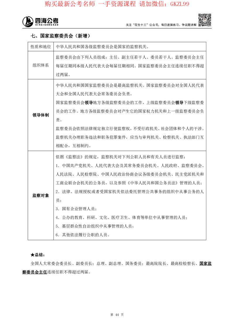 四海2024上半年-常识判断-丹丹老师_2026考公资料_花生十三合集_2024+2023年资料_系统班2024上半年四海花生公考笔试系统班（含速算训练营）_2024上半年省考丹丹常识公基系统班