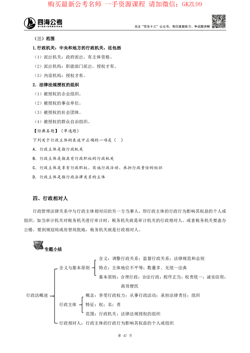 四海2024上半年-常识判断-丹丹老师_2026考公资料_花生十三合集_2024+2023年资料_系统班2024上半年四海花生公考笔试系统班（含速算训练营）_2024上半年省考丹丹常识公基系统班