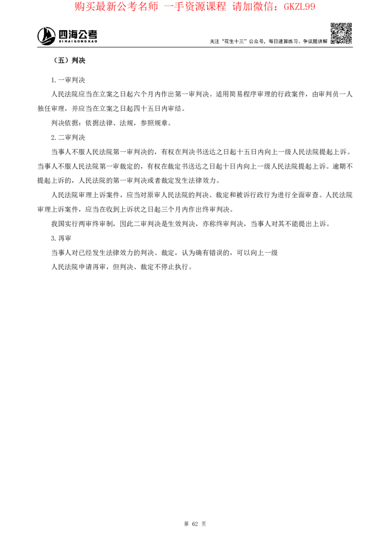 四海2024上半年-常识判断-丹丹老师_2026考公资料_花生十三合集_2024+2023年资料_系统班2024上半年四海花生公考笔试系统班（含速算训练营）_2024上半年省考丹丹常识公基系统班
