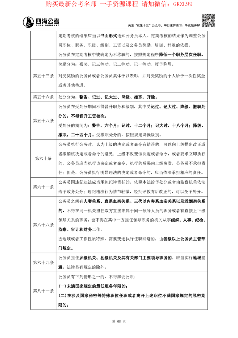 四海2024上半年-常识判断-丹丹老师_2026考公资料_花生十三合集_2024+2023年资料_系统班2024上半年四海花生公考笔试系统班（含速算训练营）_2024上半年省考丹丹常识公基系统班
