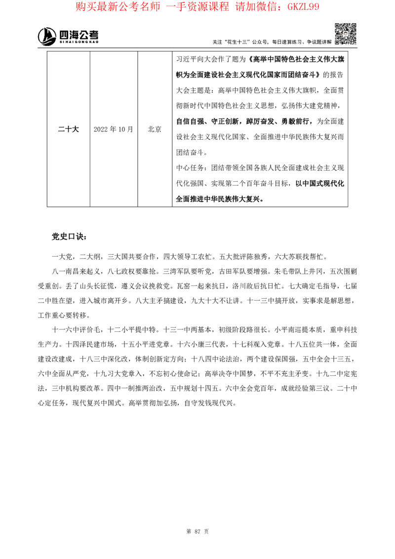 四海2024上半年-常识判断-丹丹老师_2026考公资料_花生十三合集_2024+2023年资料_系统班2024上半年四海花生公考笔试系统班（含速算训练营）_2024上半年省考丹丹常识公基系统班