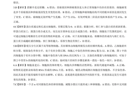 生物试卷答案_2025年11月_251120河北省秦皇岛市承德联考2025-2026学年高三上学期11月期中（全科）_NT生物试题(扫描版，有解析)