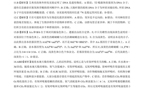 生物试卷答案_2025年11月_251120河北省秦皇岛市承德联考2025-2026学年高三上学期11月期中（全科）_NT生物试题(扫描版，有解析)