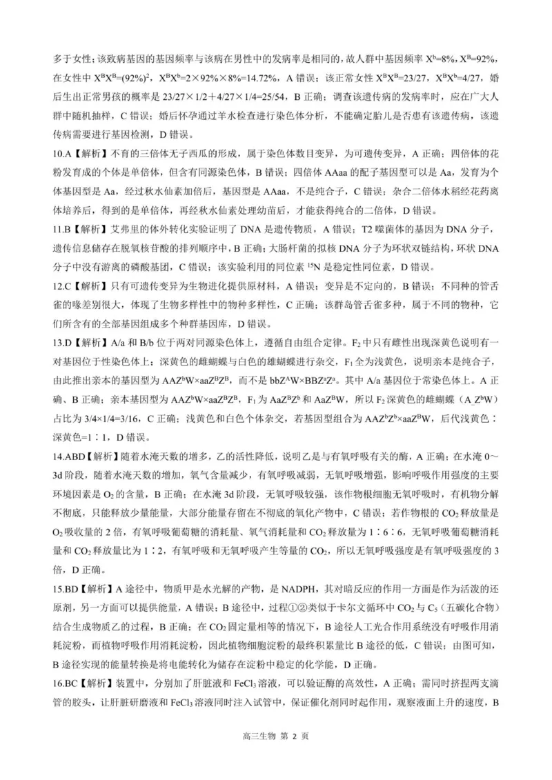 生物试卷答案_2025年11月_251120河北省秦皇岛市承德联考2025-2026学年高三上学期11月期中（全科）_NT生物试题(扫描版，有解析)