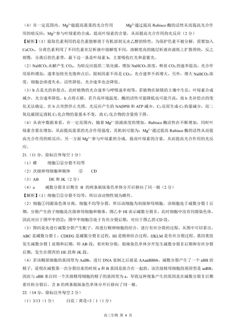 生物试卷答案_2025年11月_251120河北省秦皇岛市承德联考2025-2026学年高三上学期11月期中（全科）_NT生物试题(扫描版，有解析)