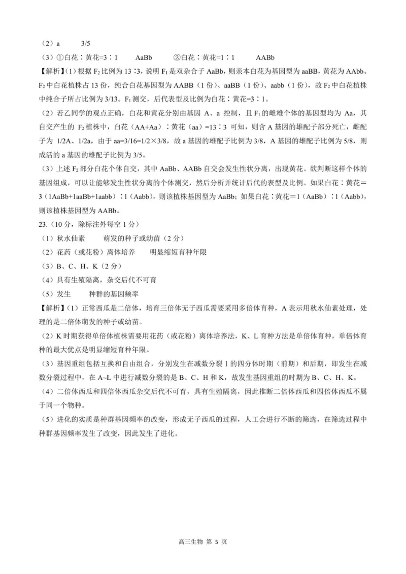 生物试卷答案_2025年11月_251120河北省秦皇岛市承德联考2025-2026学年高三上学期11月期中（全科）_NT生物试题(扫描版，有解析)