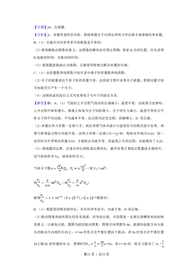 2009年高考物理试卷（江苏）（解析卷）_物理历年高考真题_新&middot;PDF版2008-2025&middot;高考物理真题_物理（按试卷类型分类）2008-2025_自主命题卷&middot;物理（2008-2025）_江苏自主命题&middot;物理（2008-2025）