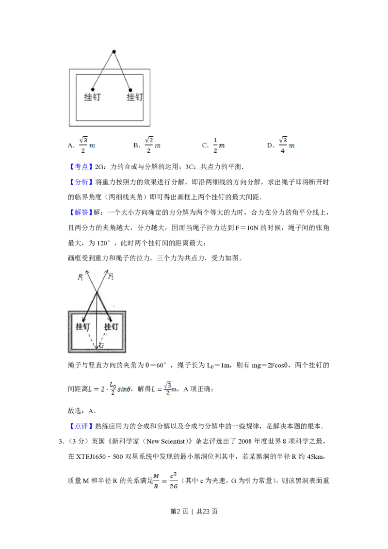 2009年高考物理试卷（江苏）（解析卷）_物理历年高考真题_新&middot;PDF版2008-2025&middot;高考物理真题_物理（按试卷类型分类）2008-2025_自主命题卷&middot;物理（2008-2025）_江苏自主命题&middot;物理（2008-2025）