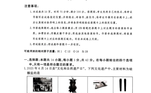 湘豫名校联考2025年9月高三秋季入学摸底考试化学试卷（含答案）_2025年9月_250912湘豫名校联考2025年9月高三秋季入学摸底考试（全科）