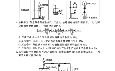 湘豫名校联考2025年9月高三秋季入学摸底考试化学试卷（含答案）_2025年9月_250912湘豫名校联考2025年9月高三秋季入学摸底考试（全科）