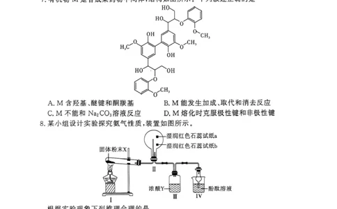 湘豫名校联考2025年9月高三秋季入学摸底考试化学试卷（含答案）_2025年9月_250912湘豫名校联考2025年9月高三秋季入学摸底考试（全科）