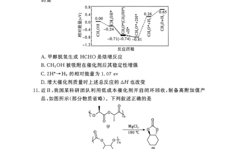 湘豫名校联考2025年9月高三秋季入学摸底考试化学试卷（含答案）_2025年9月_250912湘豫名校联考2025年9月高三秋季入学摸底考试（全科）