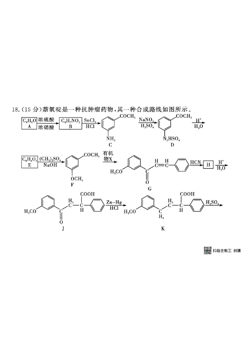 湘豫名校联考2025年9月高三秋季入学摸底考试化学试卷（含答案）_2025年9月_250912湘豫名校联考2025年9月高三秋季入学摸底考试（全科）