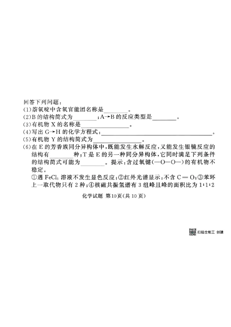 湘豫名校联考2025年9月高三秋季入学摸底考试化学试卷（含答案）_2025年9月_250912湘豫名校联考2025年9月高三秋季入学摸底考试（全科）