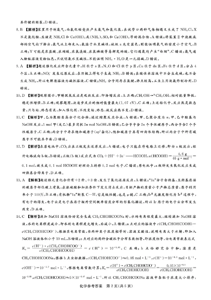 湘豫名校联考2025年9月高三秋季入学摸底考试化学试卷（含答案）_2025年9月_250912湘豫名校联考2025年9月高三秋季入学摸底考试（全科）