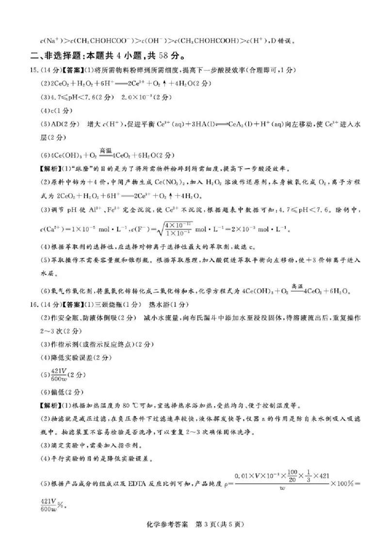 湘豫名校联考2025年9月高三秋季入学摸底考试化学试卷（含答案）_2025年9月_250912湘豫名校联考2025年9月高三秋季入学摸底考试（全科）