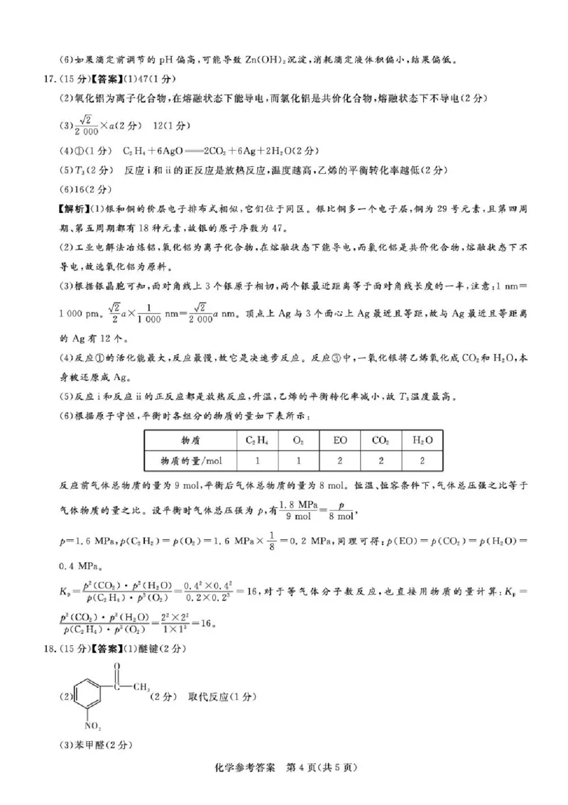 湘豫名校联考2025年9月高三秋季入学摸底考试化学试卷（含答案）_2025年9月_250912湘豫名校联考2025年9月高三秋季入学摸底考试（全科）